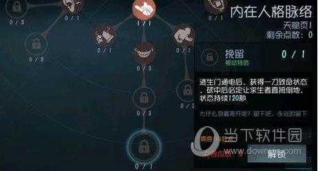 第五人格挽留状态