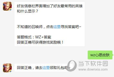 王者荣耀9月20日每日一题