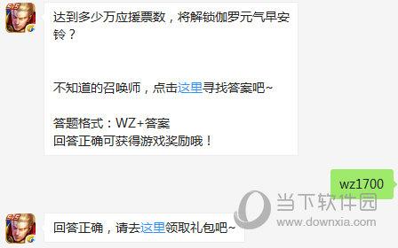 王者荣耀9月26日每日一题