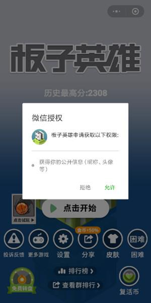 微信板子英雄怎么登录