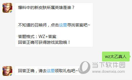 王者荣耀10月12日每日一题