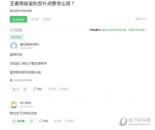 王者荣耀反补点卷是真的吗