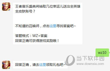 王者荣耀10月13日每日一题