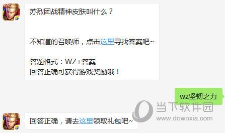 王者荣耀10月15日每日一题