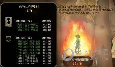 第五人格火光中的残影