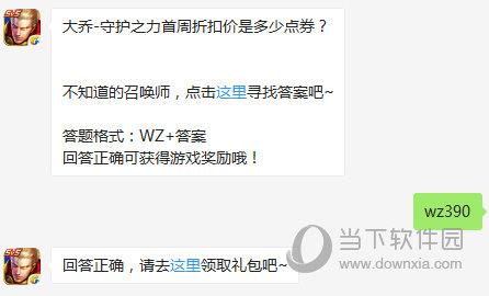 王者荣耀10月19日每日一题