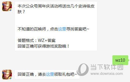 王者荣耀10月22日每日一题