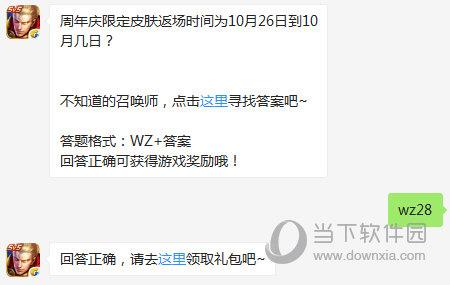 王者荣耀10月23日每日一题