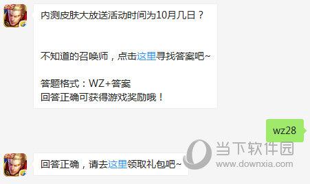 王者荣耀10月24日每日一题