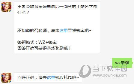 王者荣耀10月30日每日一题