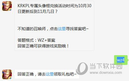 王者荣耀10月31日每日一题