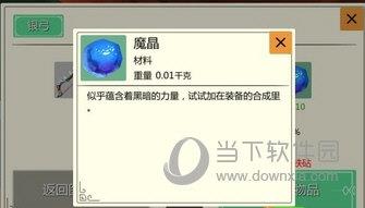 创造与魔法魔晶攻略