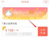 知音漫客怎么充值VIP 入口位置介绍