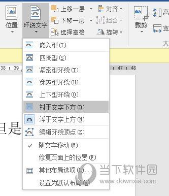 Word2016环绕文字设置