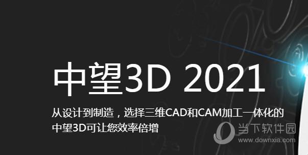 中望3D2021
