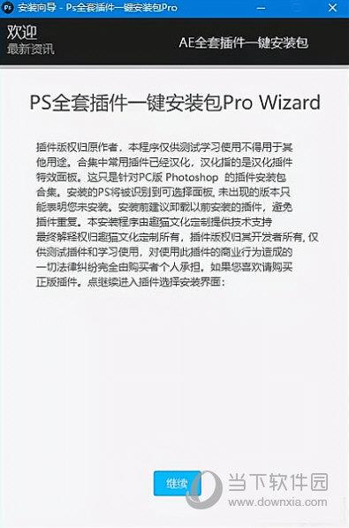 ps全套插件一键安装无限制版 V4.5 汉化去限制版