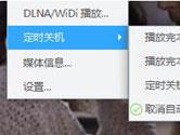 迅雷影音怎么定时关机 迅雷影音定时关机设置教程