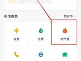 微信怎么缴纳燃气费 网上缴费的教程