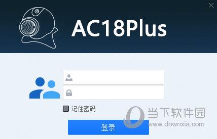 AC18plus电脑客户端 V1.0.1_20211110 官方PC版