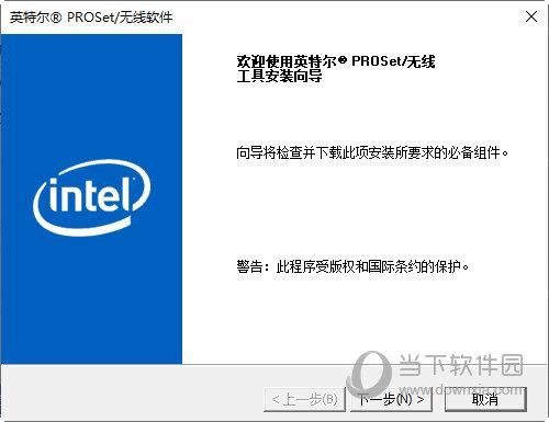 intel无线网卡驱动官方下载