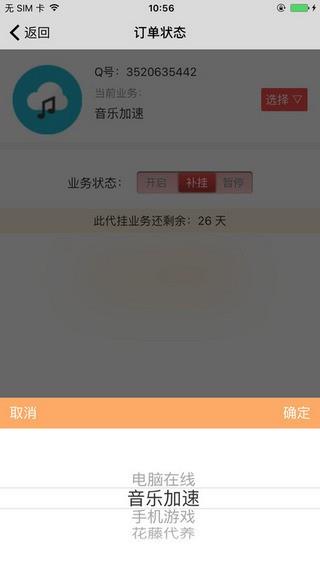 我爱代挂网app下载