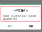 QQ音乐怎么设置苹果手机铃声 设置方法介绍