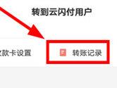云闪付怎么查收入明细 详细记录一目了然
