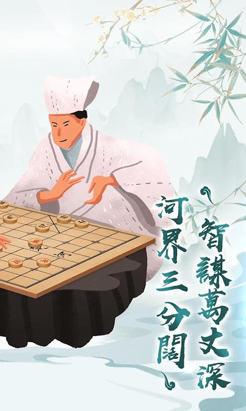 狂霸天下中国象棋4