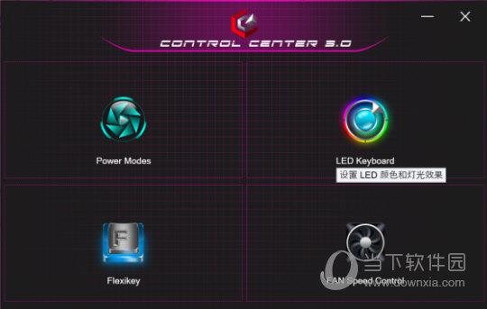 神舟control center V3.0 官方最新版