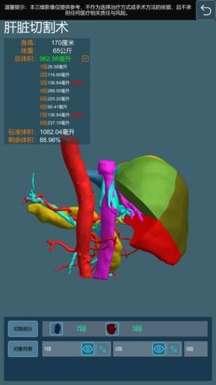 微乐医学操作模拟演示系统4