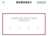 钉钉怎么交换名片 交换方法介绍