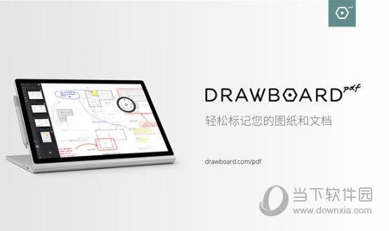 drawboard pdf绿色版 V5.1.60 中文破解版