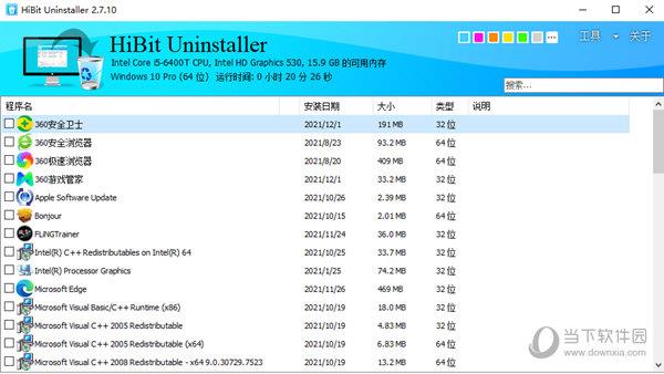 HiBit Uninstaller破解版 V2.7.45.100 汉化版