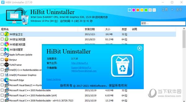 HiBit Uninstaller中文破解版