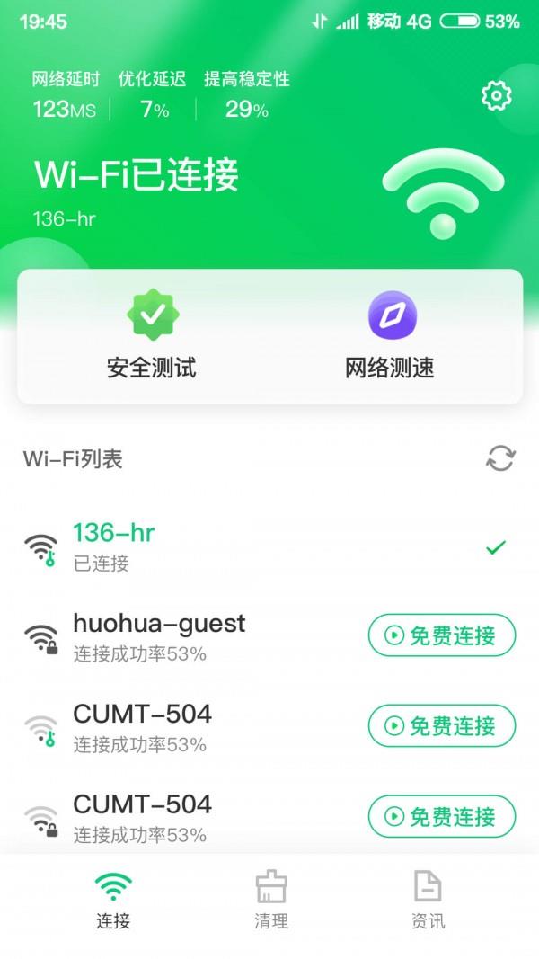 智能WIFI大师3