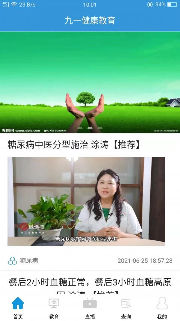 九一健康教育平台