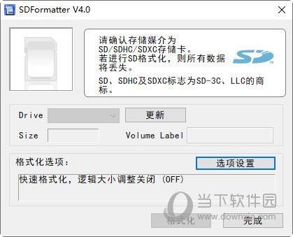 SDFormatter官方下载