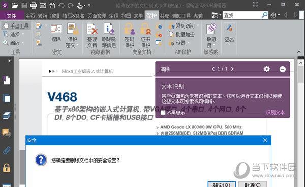 福昕PDF编辑器专业版破解版