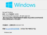 win10怎么看是不是永久激活 win10永久激活怎么查看