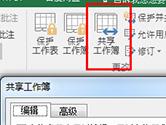 Excel2016怎么设置共享工作簿 教你快速协同操作