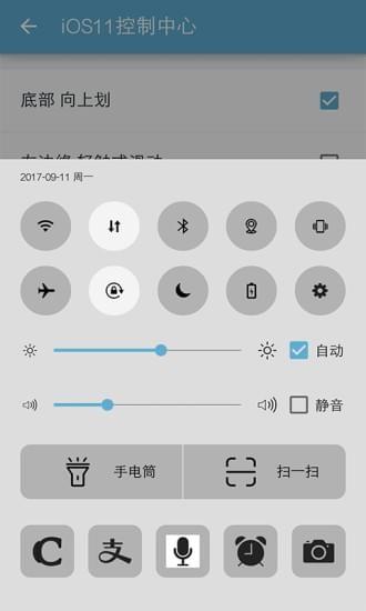 ios11控制中心3