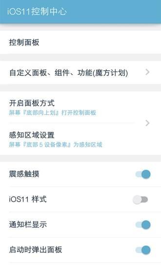 ios11控制中心