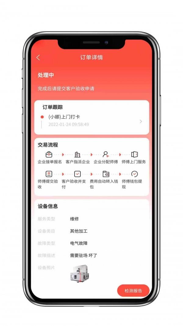 cncX急修商户版4