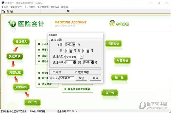 医院会计单机版