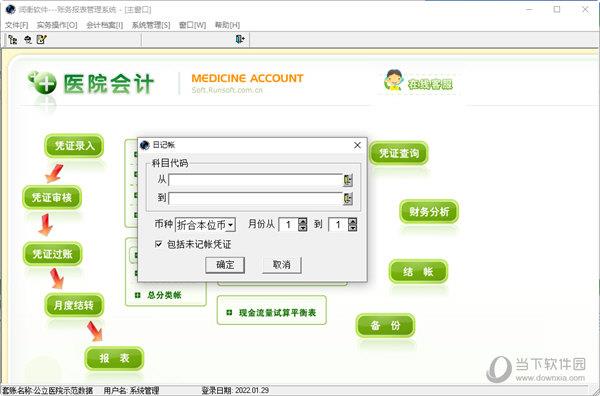 医院会计单机版