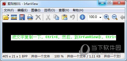 IrfanView文字转图片