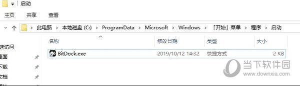 启动目录下BitDock.exe