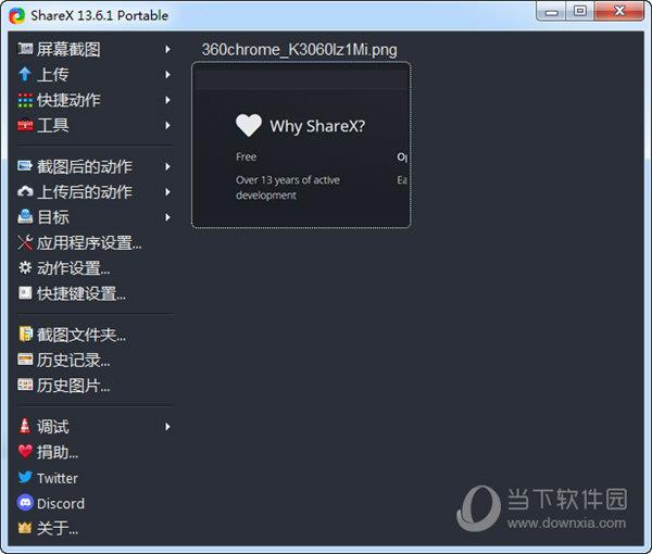 ShareX(多功能录屏截图工具) V13.7.0 官方中文版