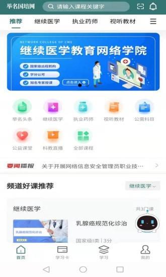 举名国培网3