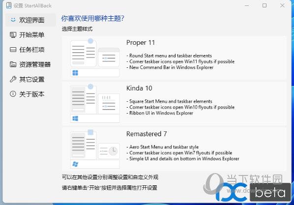 startallback(win11开始菜单工具) V3.2.9.4240 官方中文版
